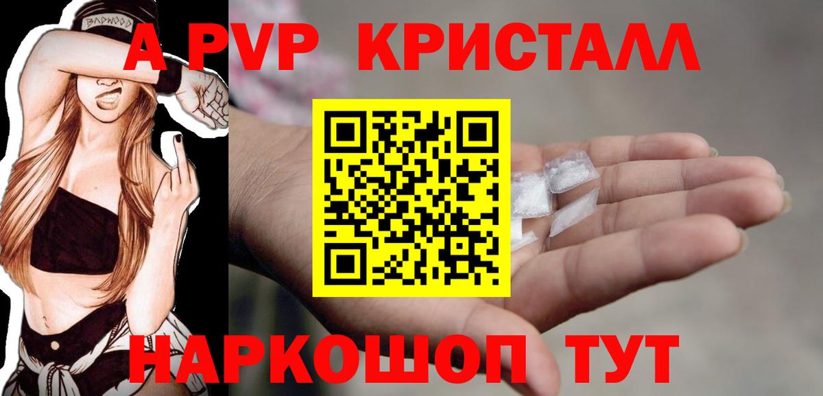 Alpha-PVP Crystall Ставрополь