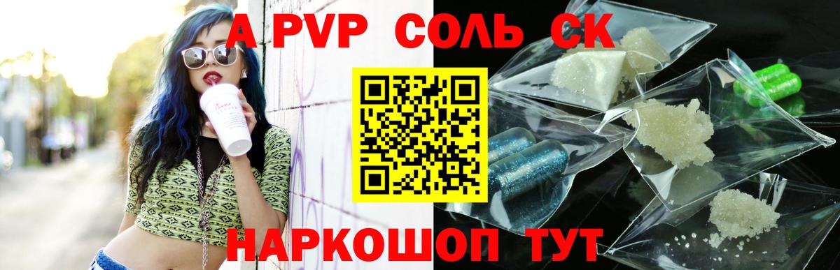 Alfa_PVP VHQ  Alpha PVP СК КРИС  Ставрополь  A PVP мука  Вход с VPN 