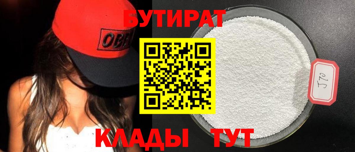 Ставрополь  БУТИРАТ бутик  Вход с VPN 
