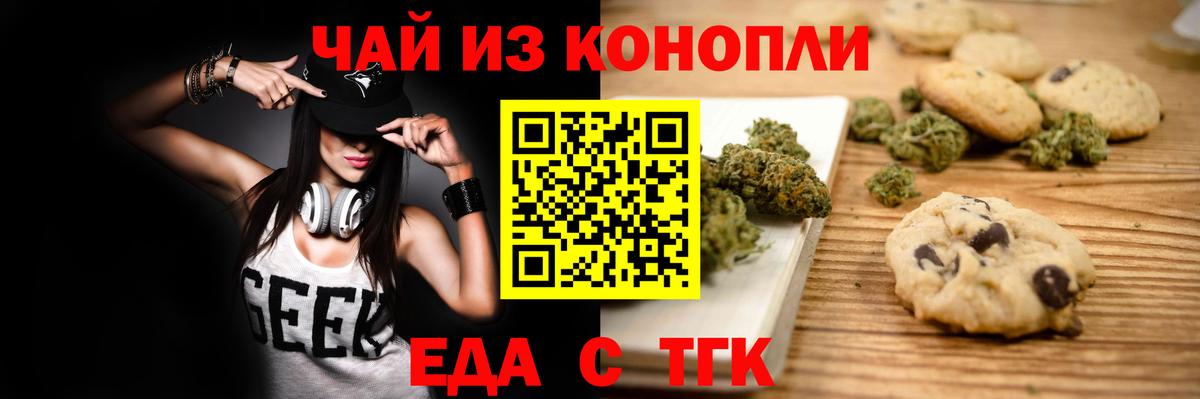 Ставрополь  Еда ТГК марихуана  Вход с VPN 