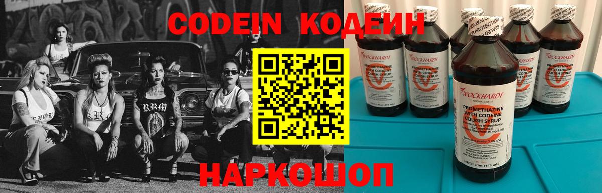 Ставрополь  Codein напиток Lean (лин)  Кодеин напиток Lean (лин)  Вход с VPN 