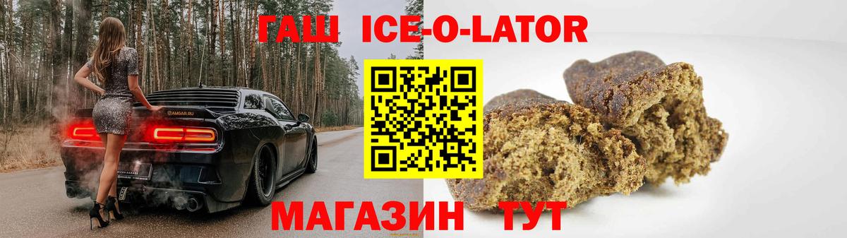 ГАШ гашик Ставрополь