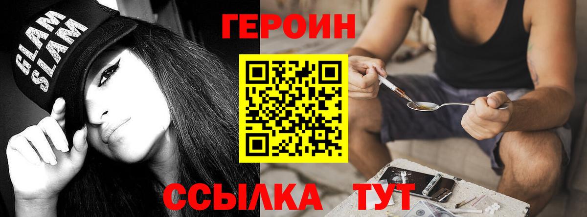 ГЕРОИН белый Ставрополь