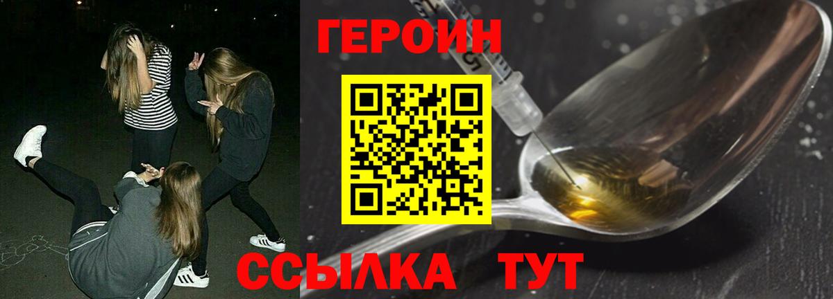 ГЕРОИН VHQ  Вход с VPN  Ставрополь 