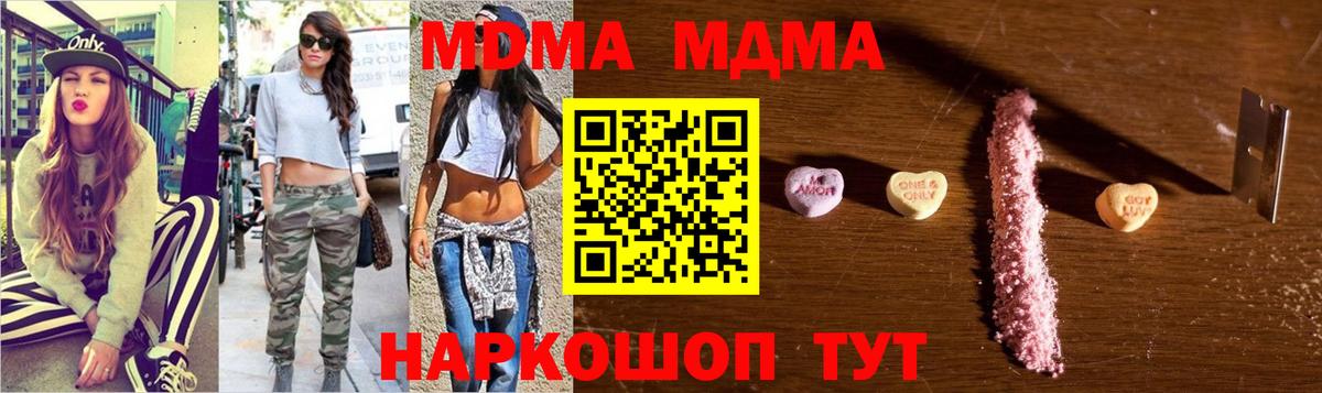 MDMA кристаллы  МДМА crystal  Вход с VPN  Ставрополь 