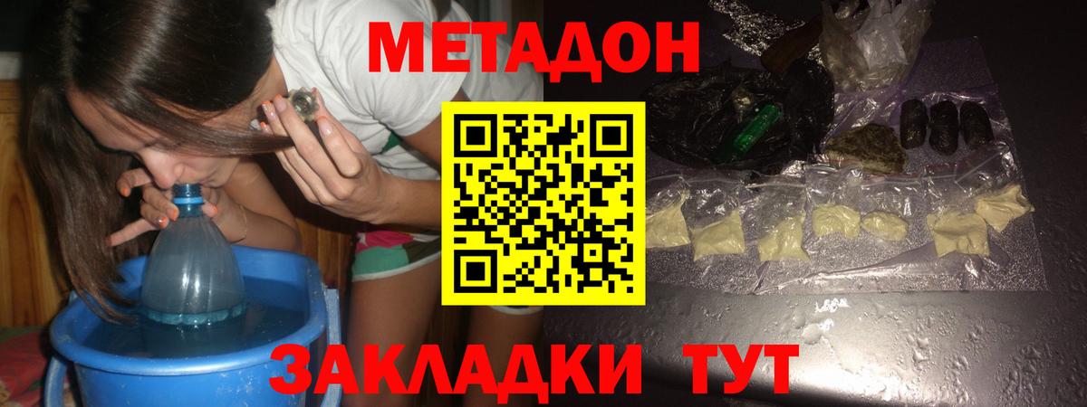 МЕТАДОН VHQ Ставрополь