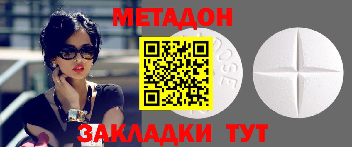 Ставрополь  МЕТАДОН VHQ  Метадон кристалл  Вход с VPN 